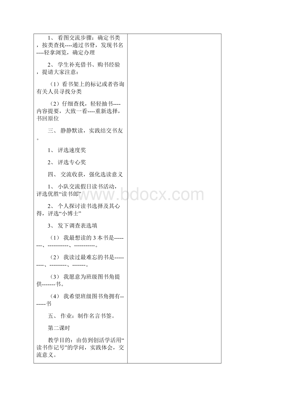 苏教版小学四年级语文上全册教案Word文档格式.docx_第2页