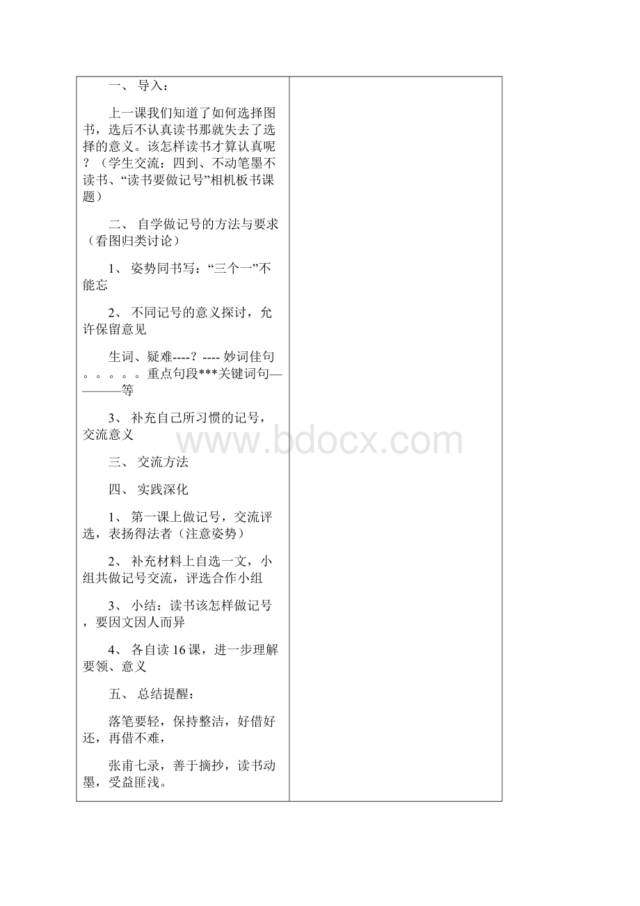 苏教版小学四年级语文上全册教案Word文档格式.docx_第3页