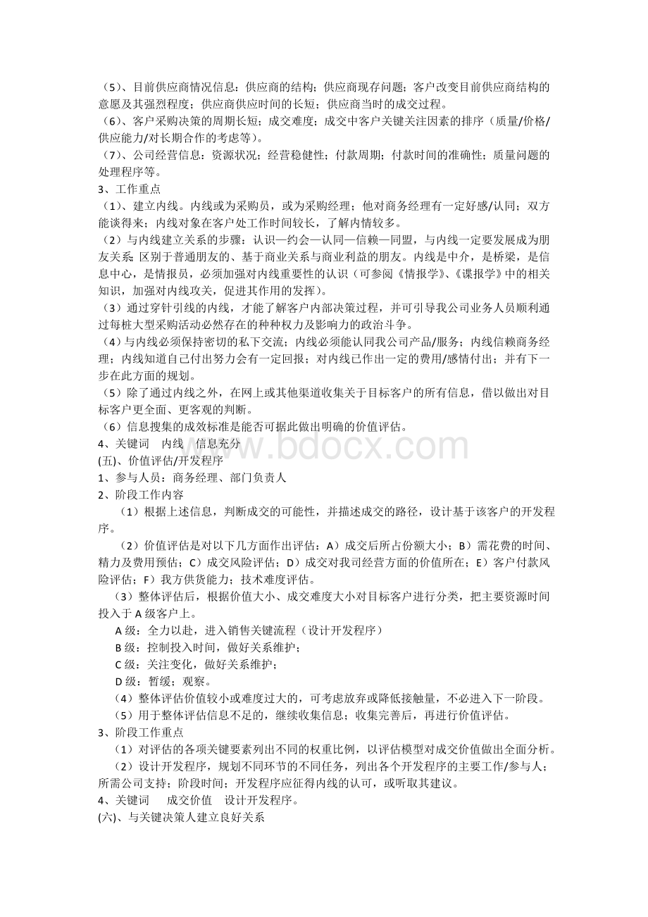 大客户开发流程与开发管理制度Word文档格式.doc_第2页