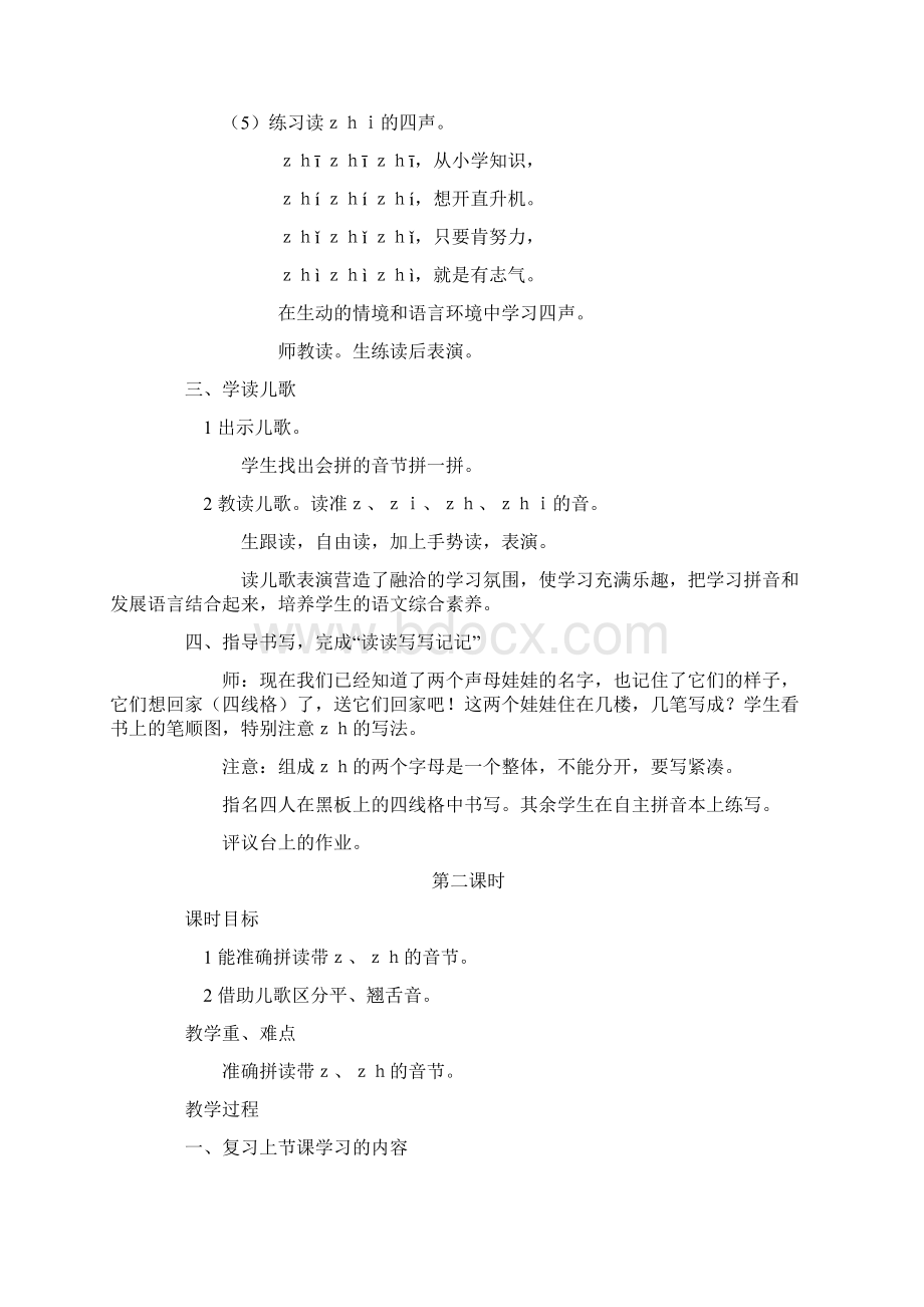 精品小学一年级语文上册教案.docx_第3页