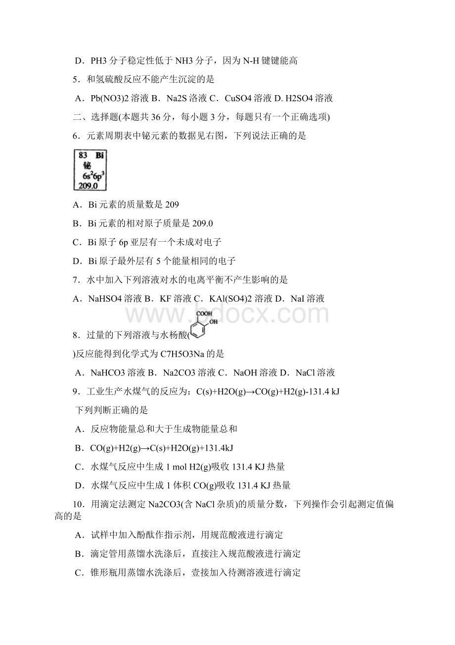 上海高考化学试题及答案Word文件下载.docx_第2页