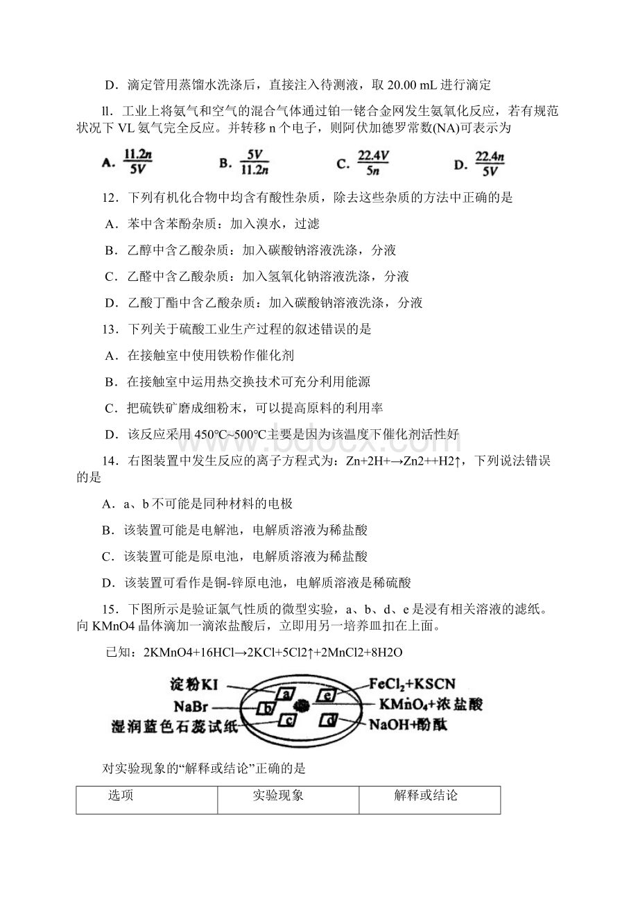 上海高考化学试题及答案Word文件下载.docx_第3页