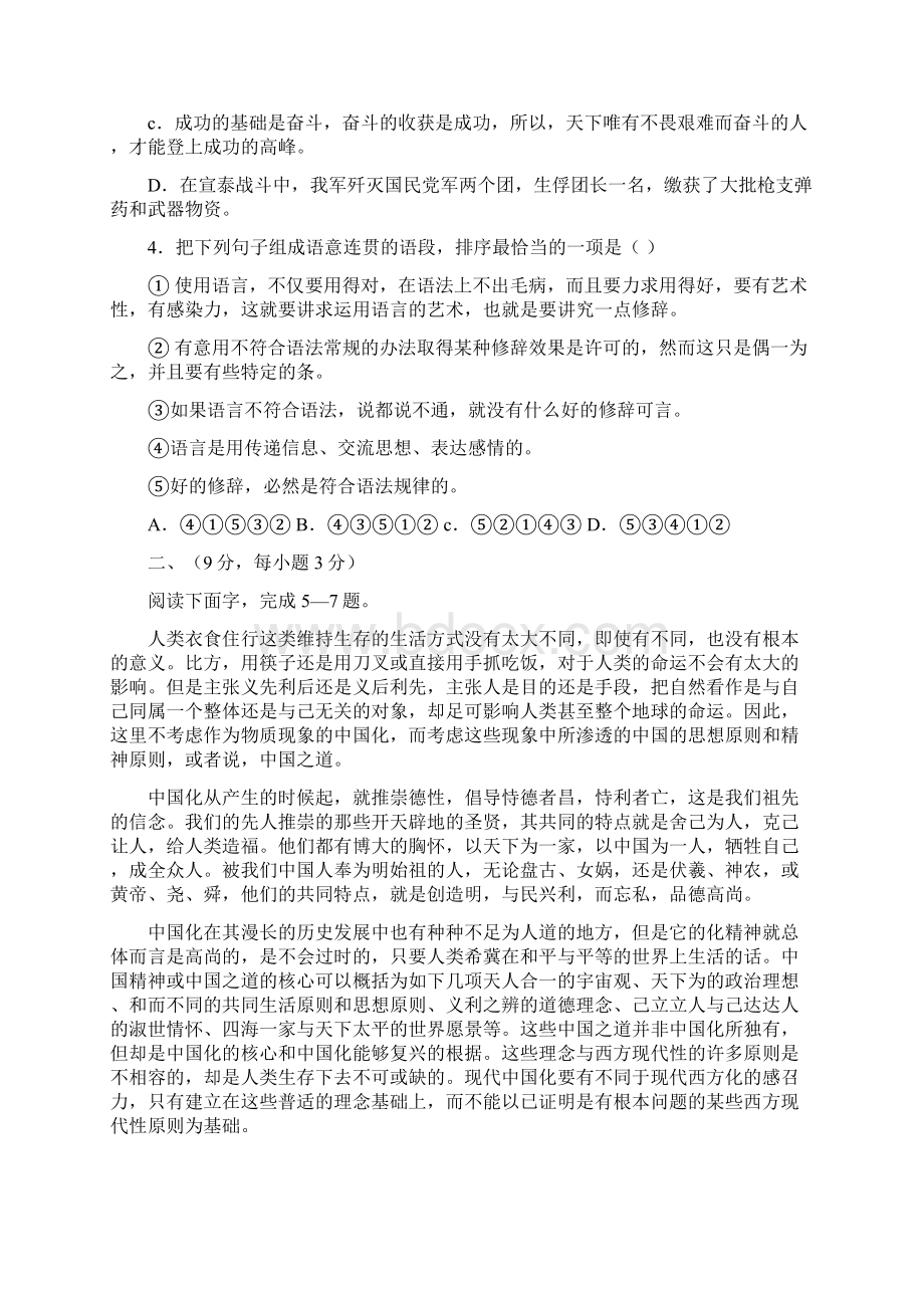 最新试题资料河大附中高二语文下期期末考试试题含答案Word文档格式.docx_第2页