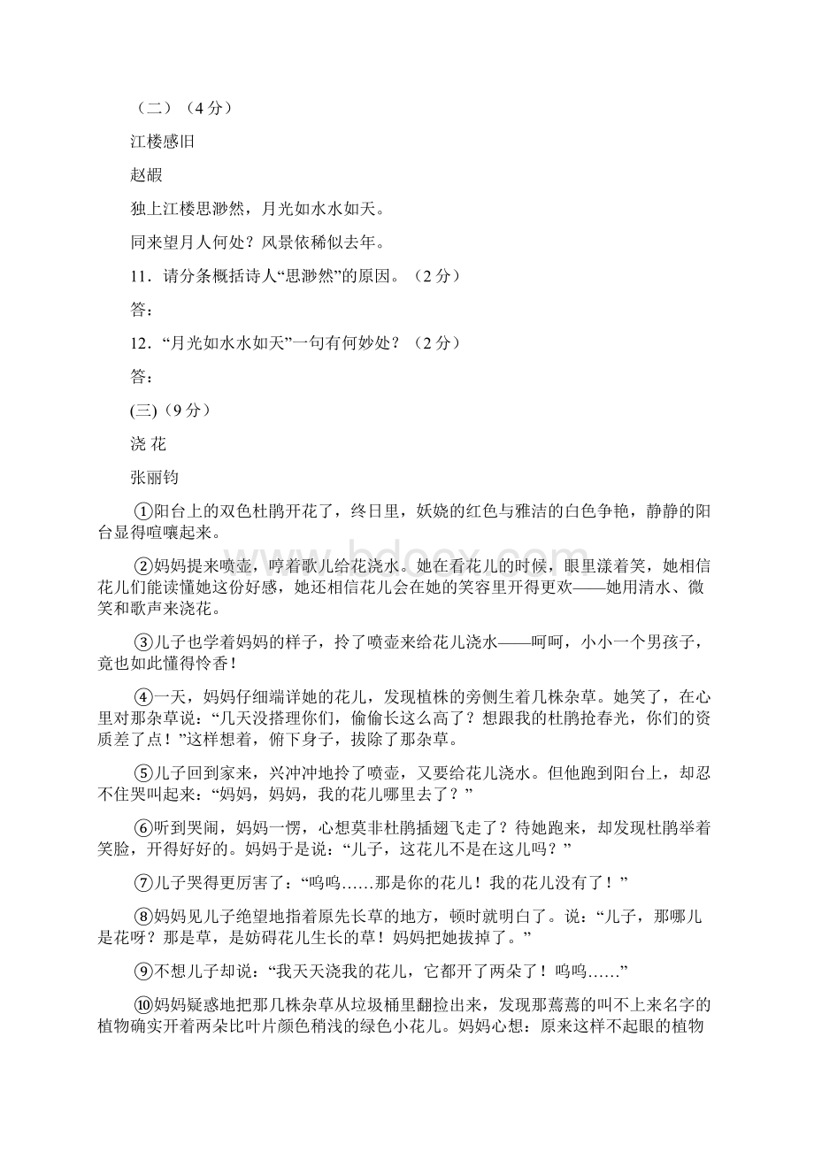 江苏省无锡市滨湖区七年级语文上学期期中试题.docx_第3页