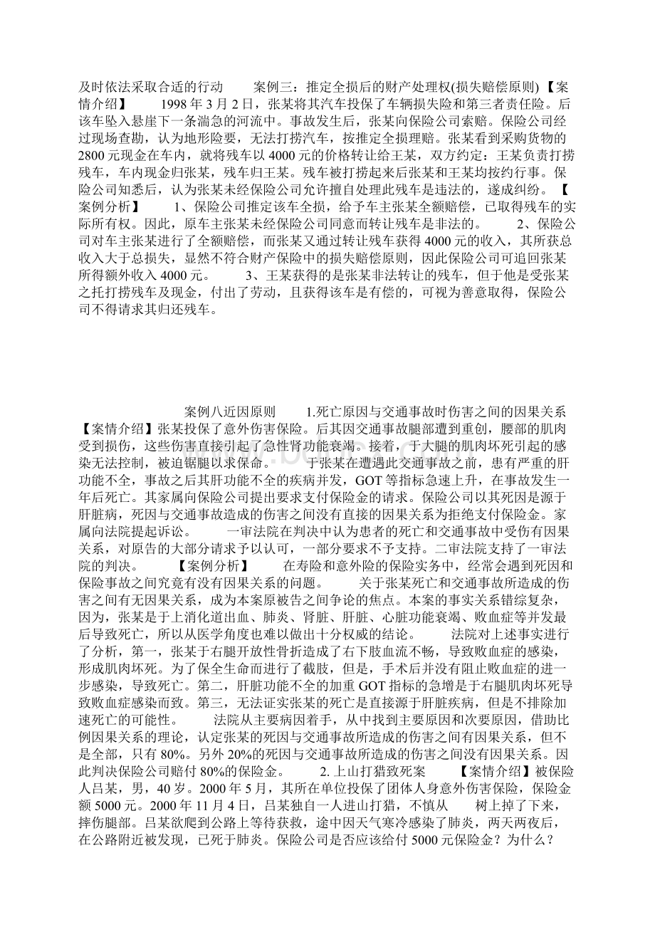 保险学案例分析.docx_第2页