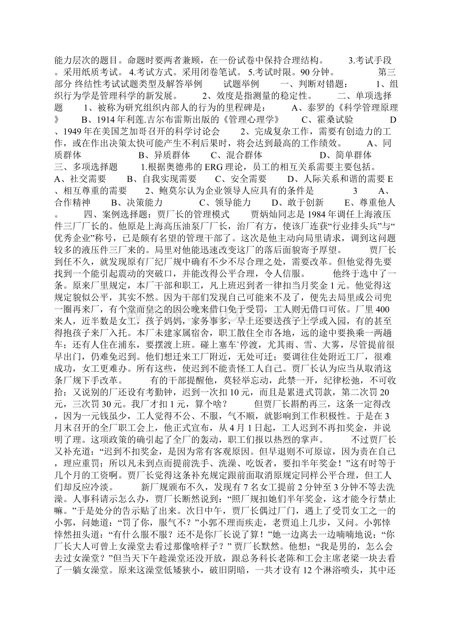 组织行为学考核说明新Word格式文档下载.docx_第2页