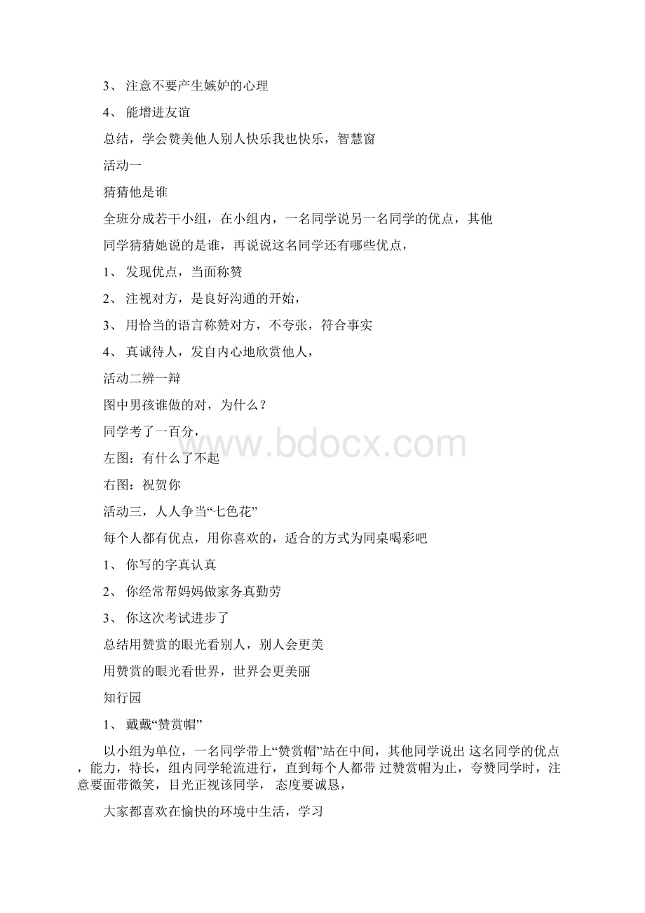 辽师大版人与自我三年级下册docWord下载.docx_第2页