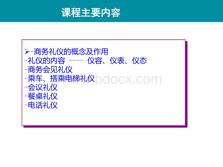 商务礼仪的基本常识优质PPT.ppt_第2页