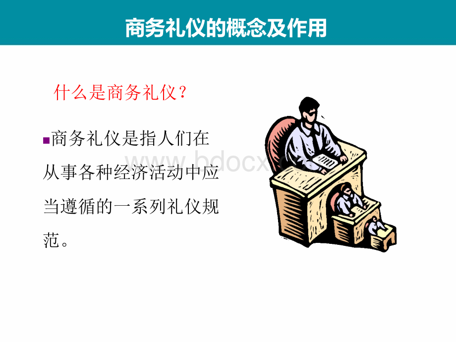 商务礼仪的基本常识优质PPT.ppt_第3页