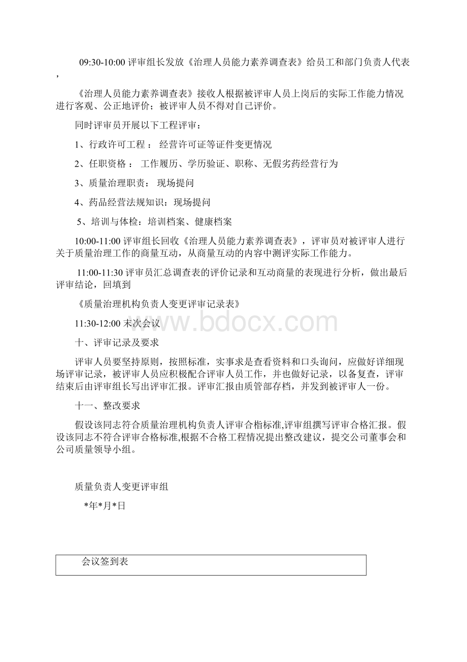 变更质量负责人专项内审.docx_第3页