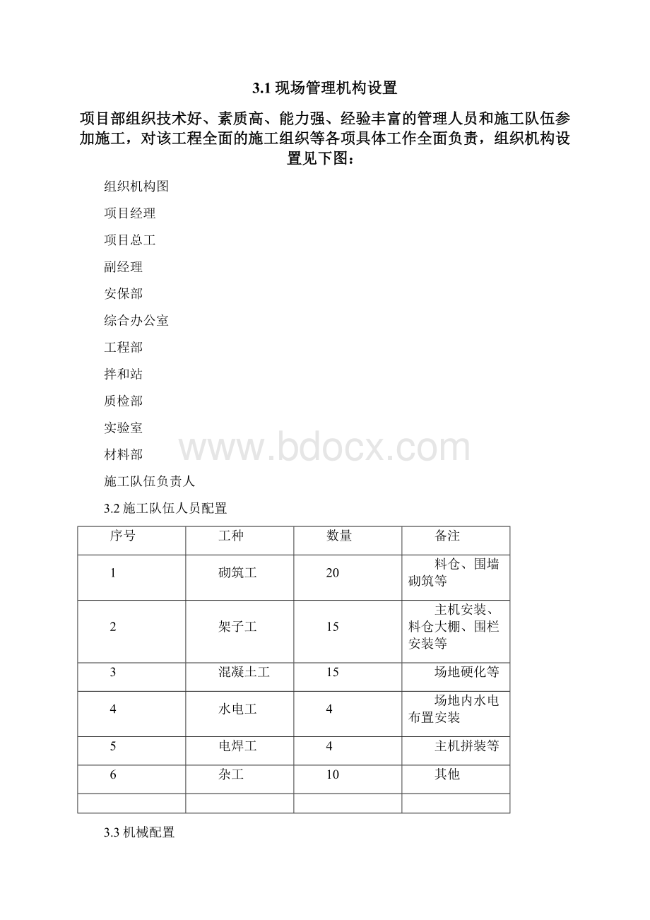 混凝土拌合站建设方案.docx_第2页