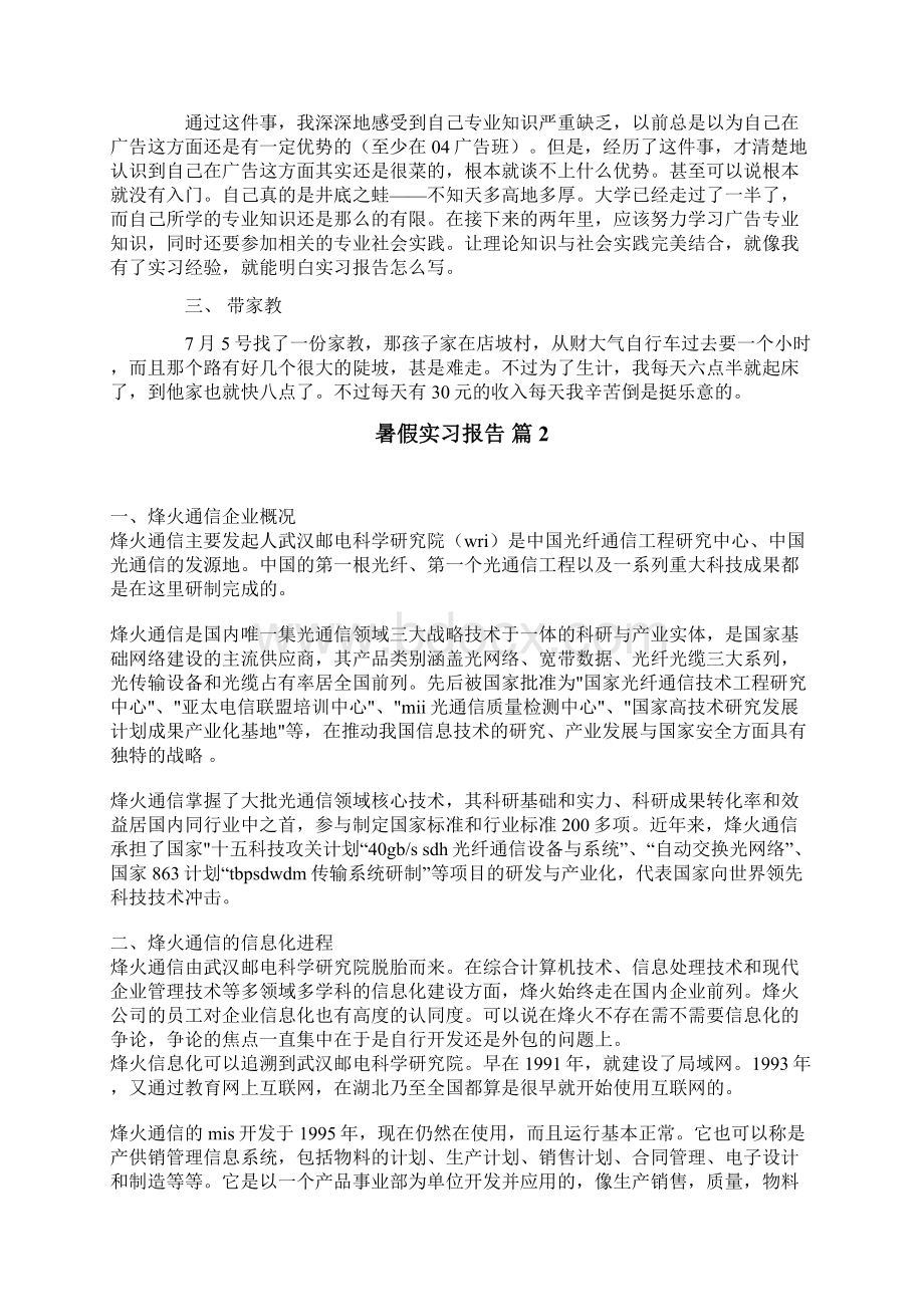 暑假实习报告4篇.docx_第2页