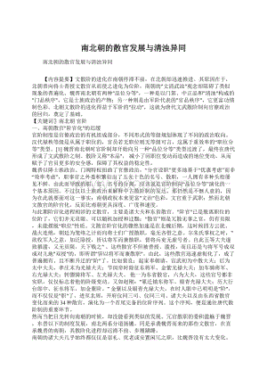 南北朝的散官发展与清浊异同.docx