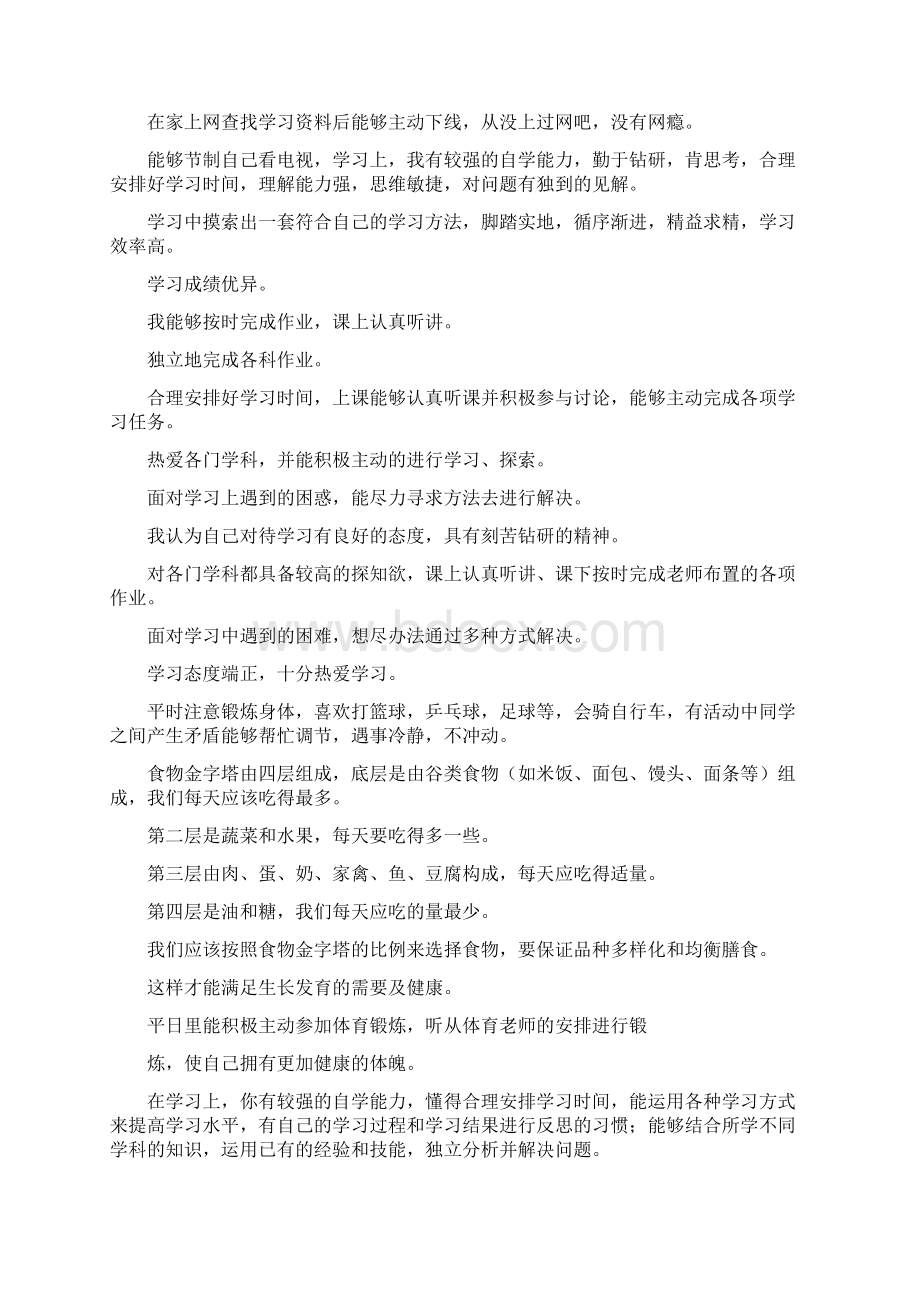 自评与他评范文Word文档下载推荐.docx_第3页