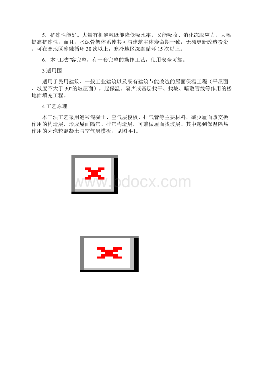 泡粒混凝土屋面保温工法Word文件下载.docx_第2页