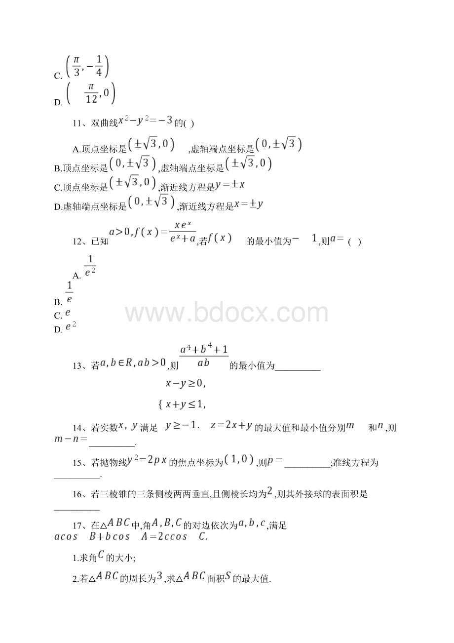 新高考数学文高分突击卷二解析Word版.docx_第3页