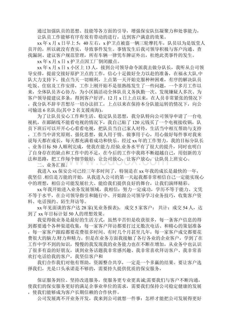 XX企业保安工作计划.docx_第3页