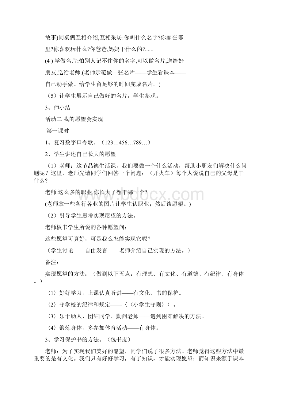 北师大版道德与法治一年级上册全册教案.docx_第3页