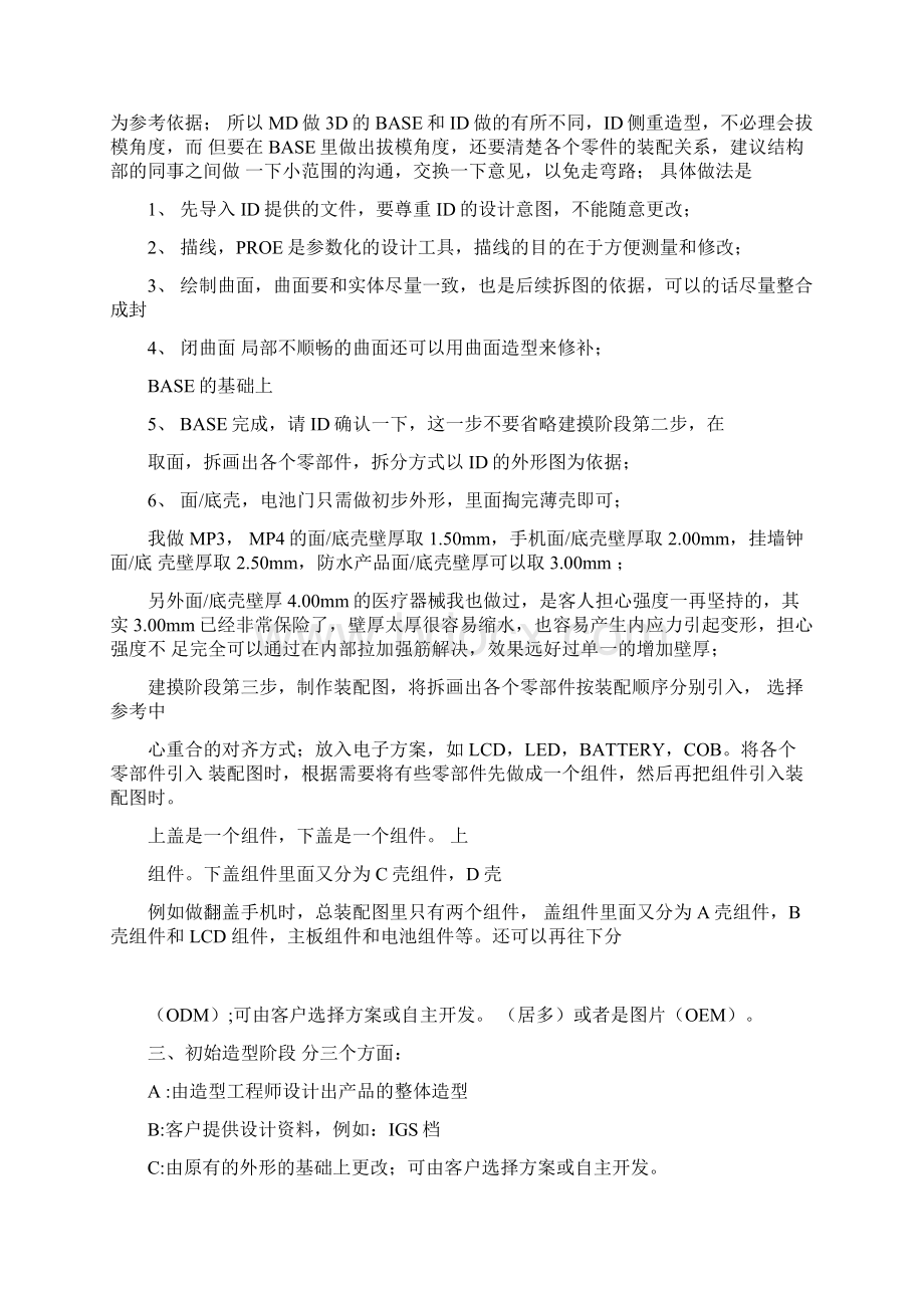 电子产品结构设计指引Word下载.docx_第2页