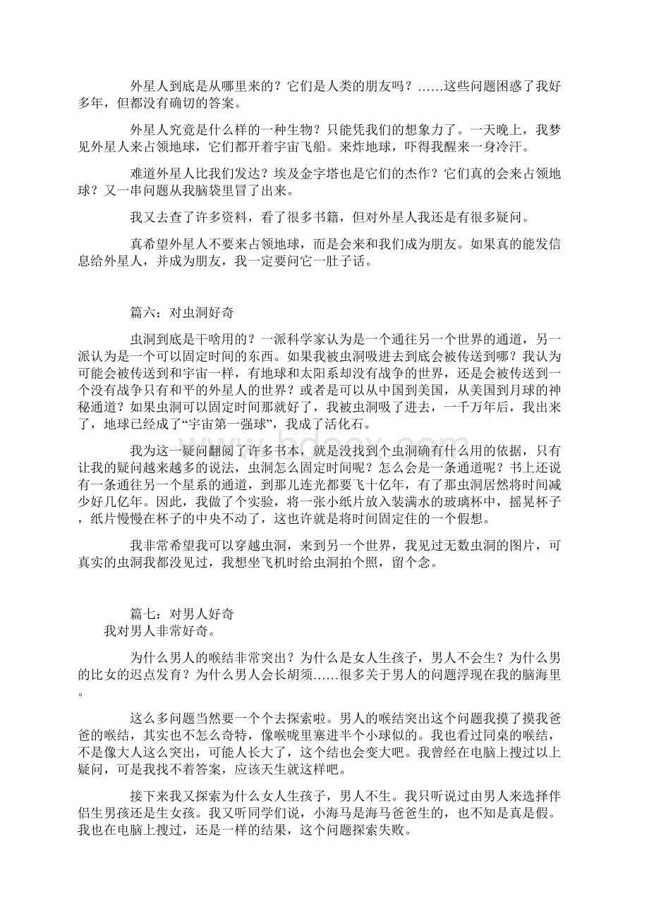 参考文档对什么好奇作文word范文 12页文档格式.docx_第3页