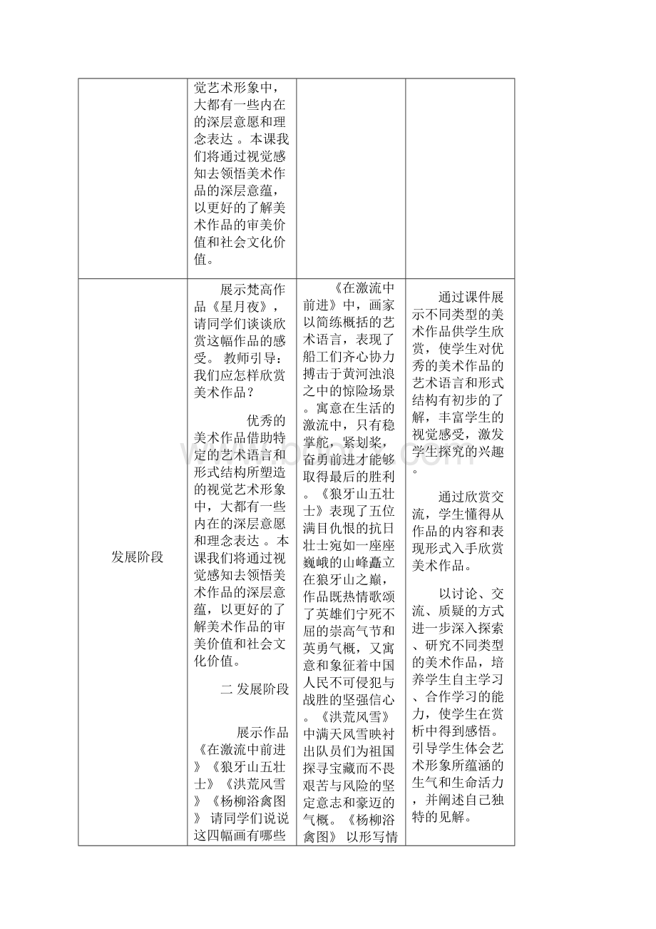 人教版美术八年级下册教案Word下载.docx_第2页