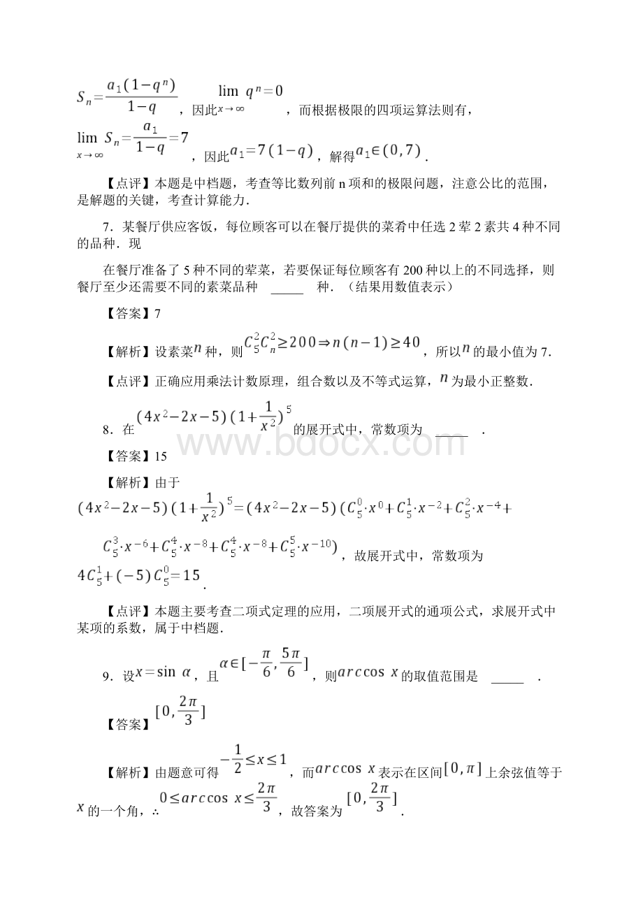 详细解析上海高考数学理科.docx_第3页