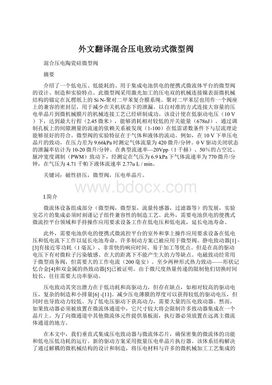 外文翻译混合压电致动式微型阀Word格式.docx_第1页