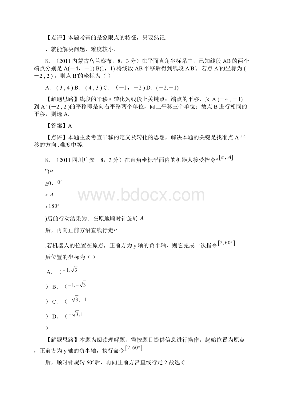 中考数学押轴题备考复习测试题38.docx_第3页