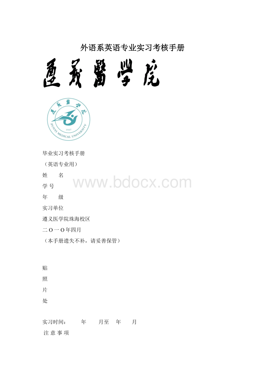 外语系英语专业实习考核手册.docx