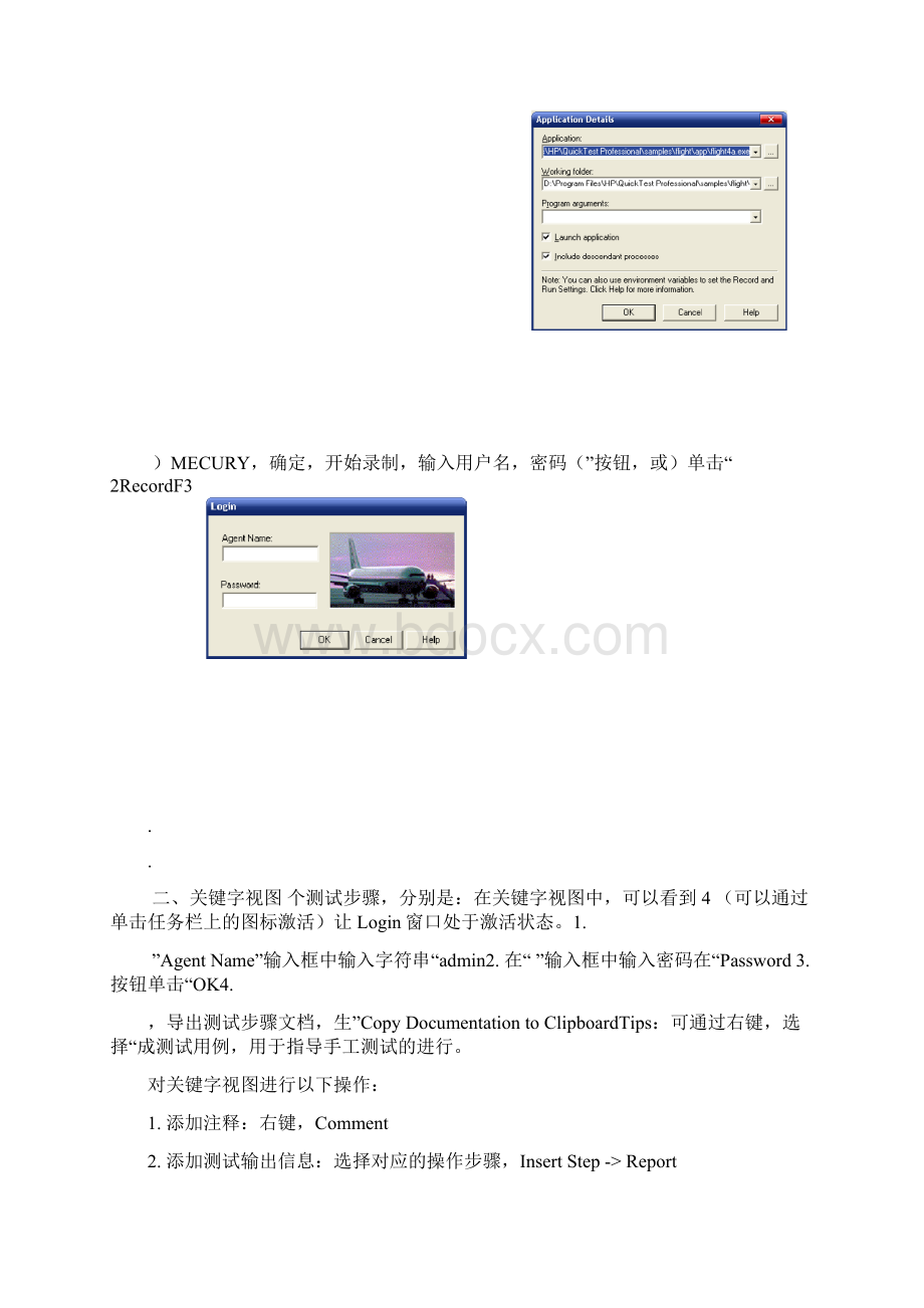 QTP的基本使用方法Word格式.docx_第2页