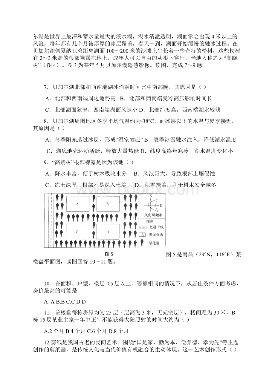 江西省南昌市十所省重点中学命制届高三第二次模拟突破冲刺八文科综合试题及答案.docx_第3页