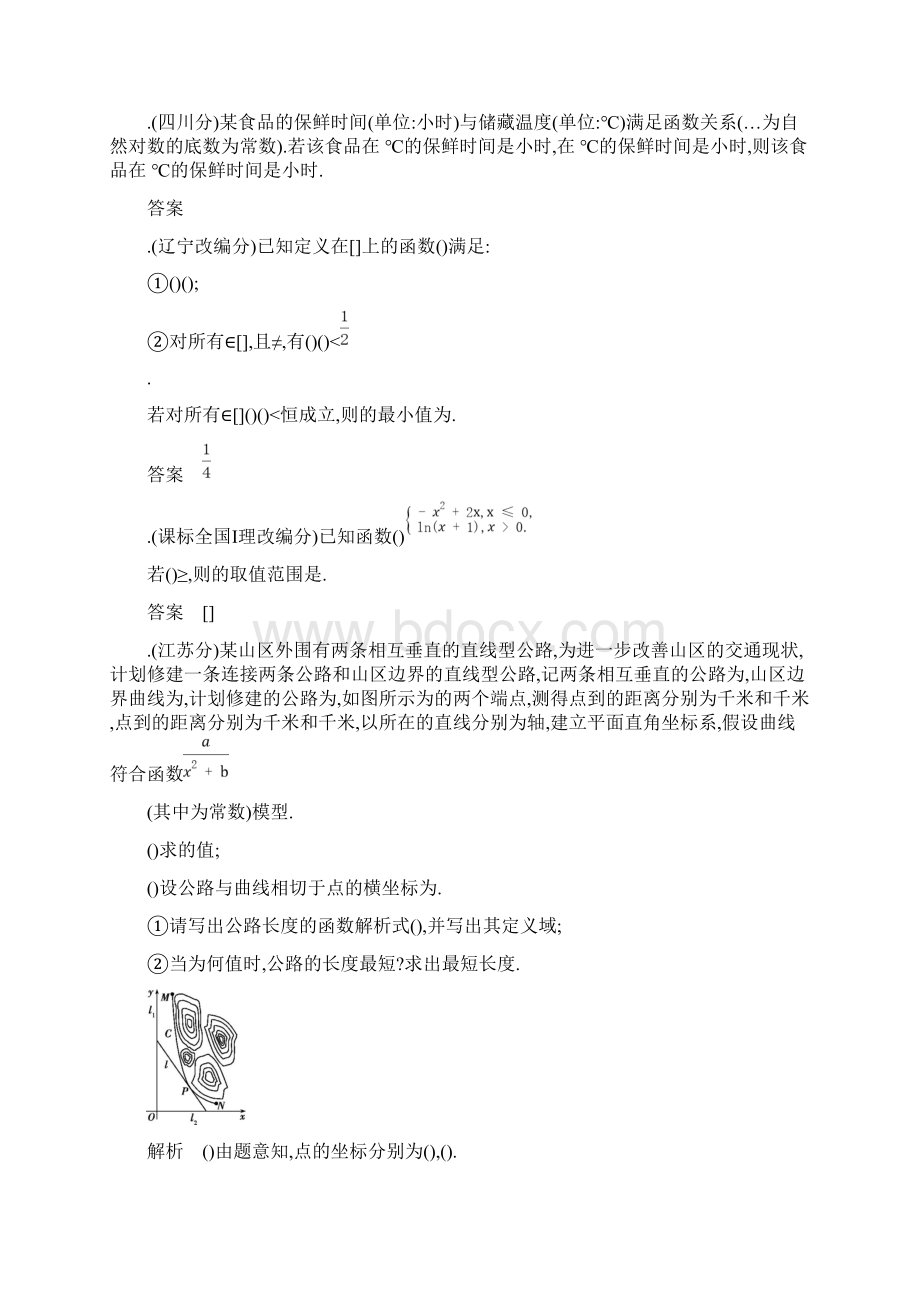 版高考数学一轮复习讲义 第二章 函数 26 函数模型及函数的综合应用讲义Word格式.docx_第2页