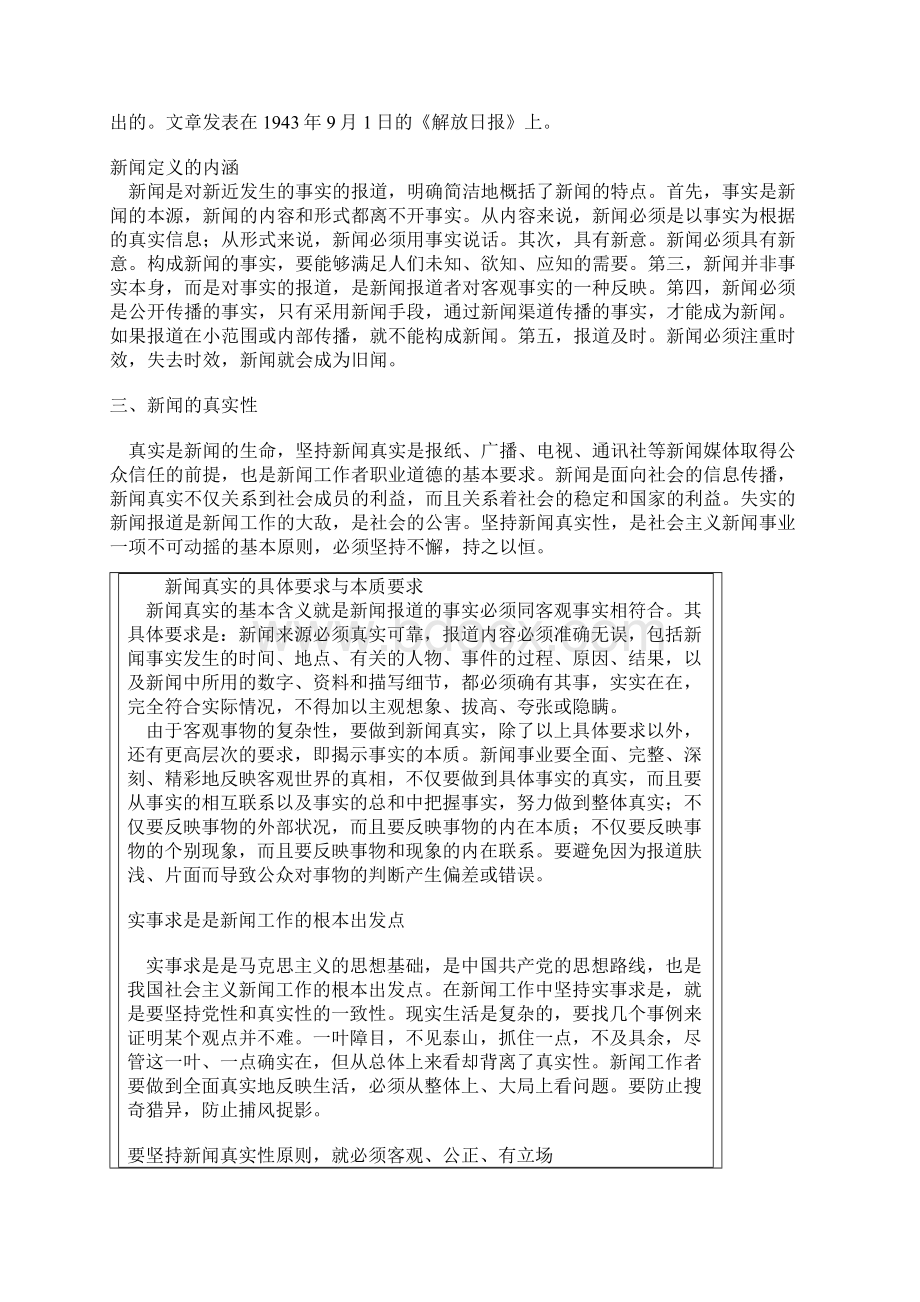 《广播电视新闻基础知识》.docx_第2页