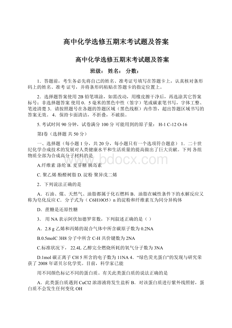 高中化学选修五期末考试题及答案.docx