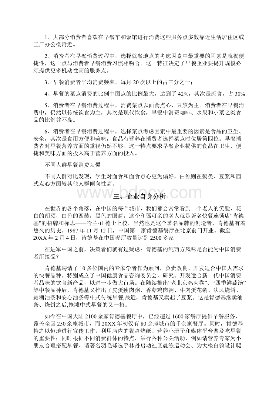 名师精品FDL广告策划书docWord下载.docx_第3页