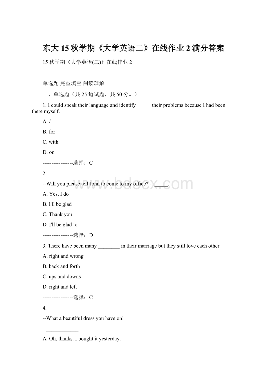 东大15秋学期《大学英语二》在线作业2满分答案Word文档下载推荐.docx