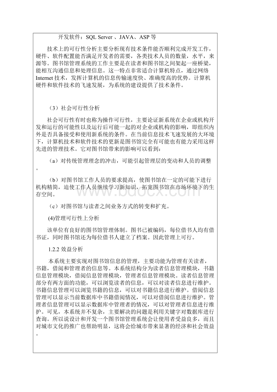 软件工程课程设计实训报告书.docx_第3页