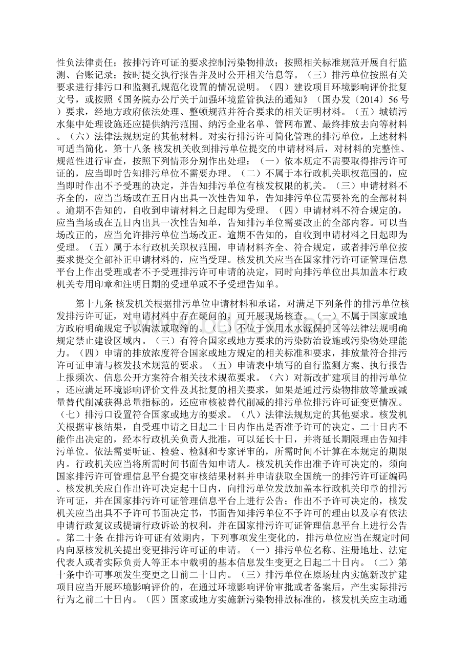 环保部《排污许可证管理暂行规定彩色标注文字版》排污许可申报系统网址公开知识交流.docx_第3页