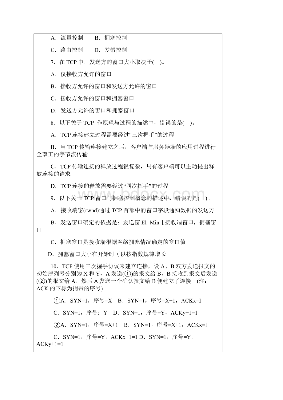 计算机网络作业七及解答Word格式.docx_第2页