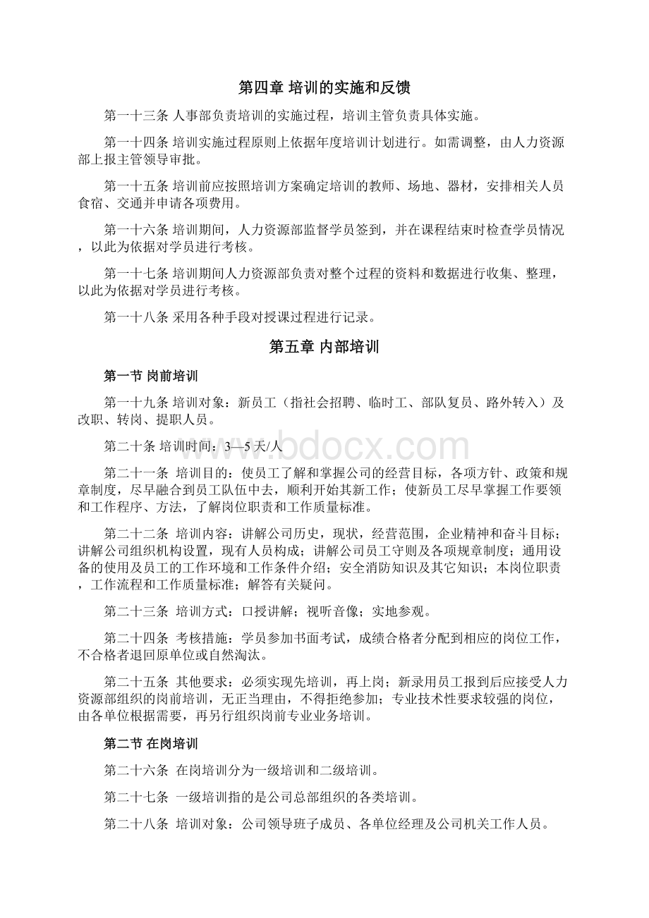 培训管理制度FINAL精品文档文档格式.docx_第3页