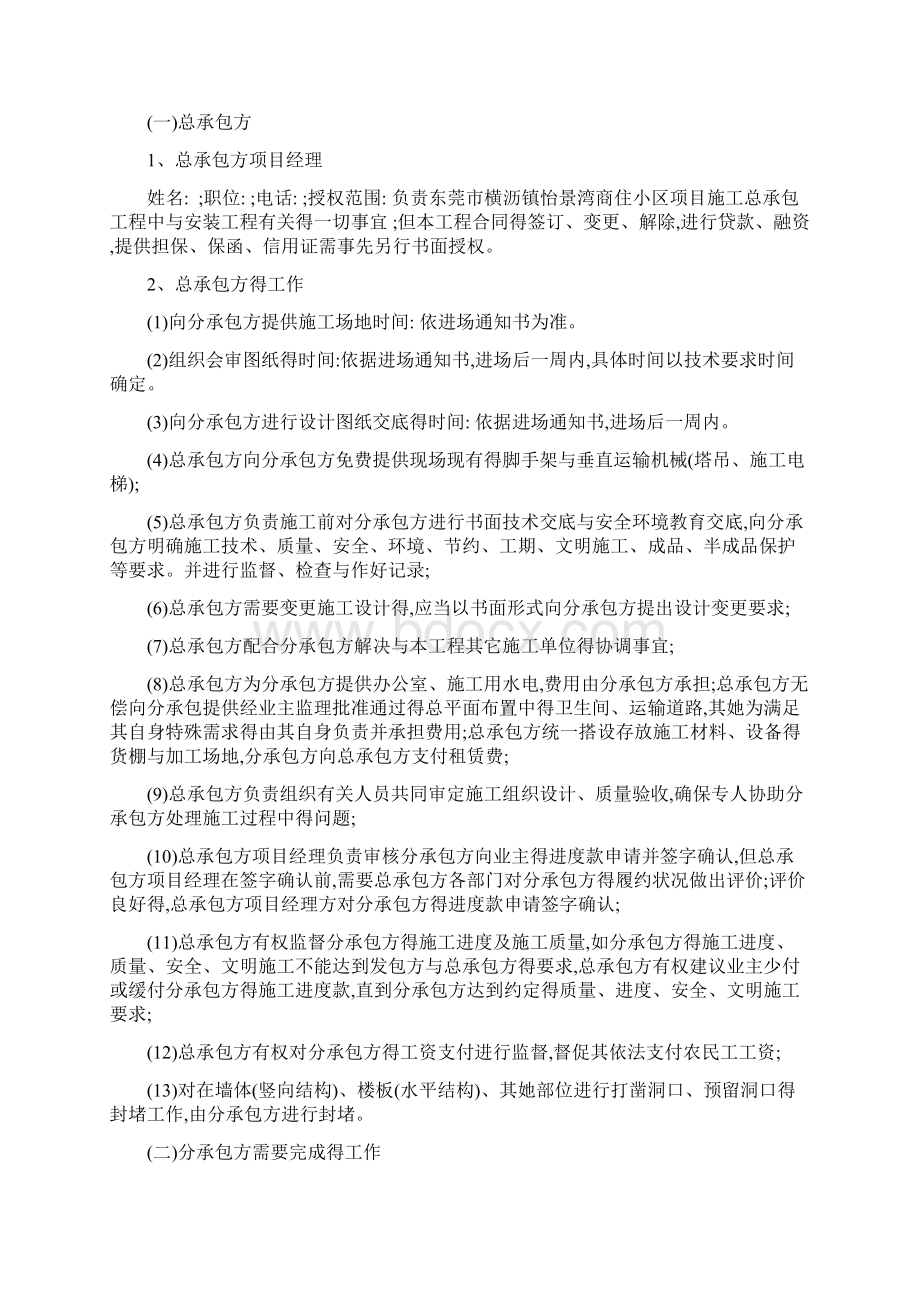 总承包配合管理协议书文档格式.docx_第2页