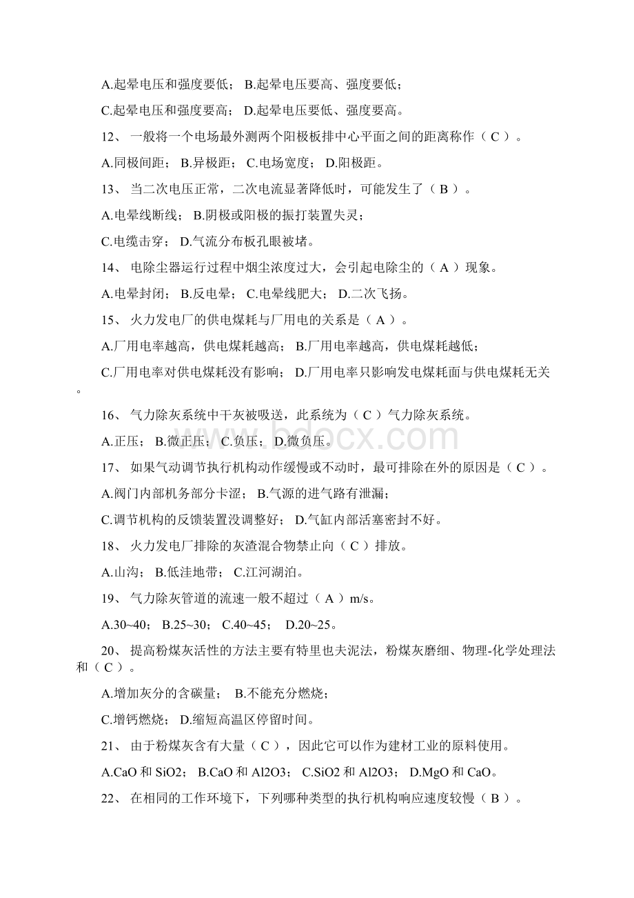 火力发电厂除灰专业考试题选择题125题及答案.docx_第2页