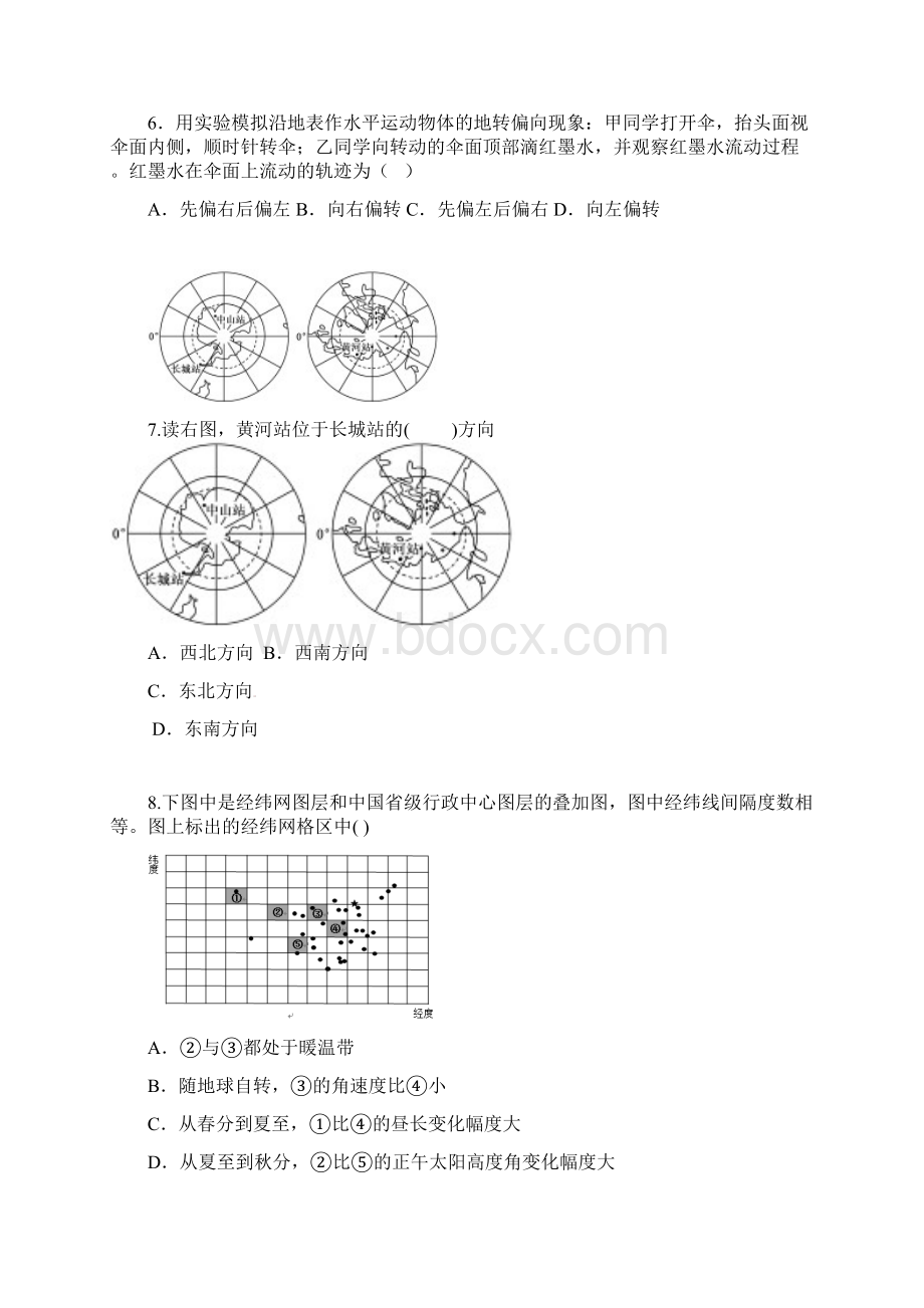 高一地理月考第一次月考试题.docx_第2页