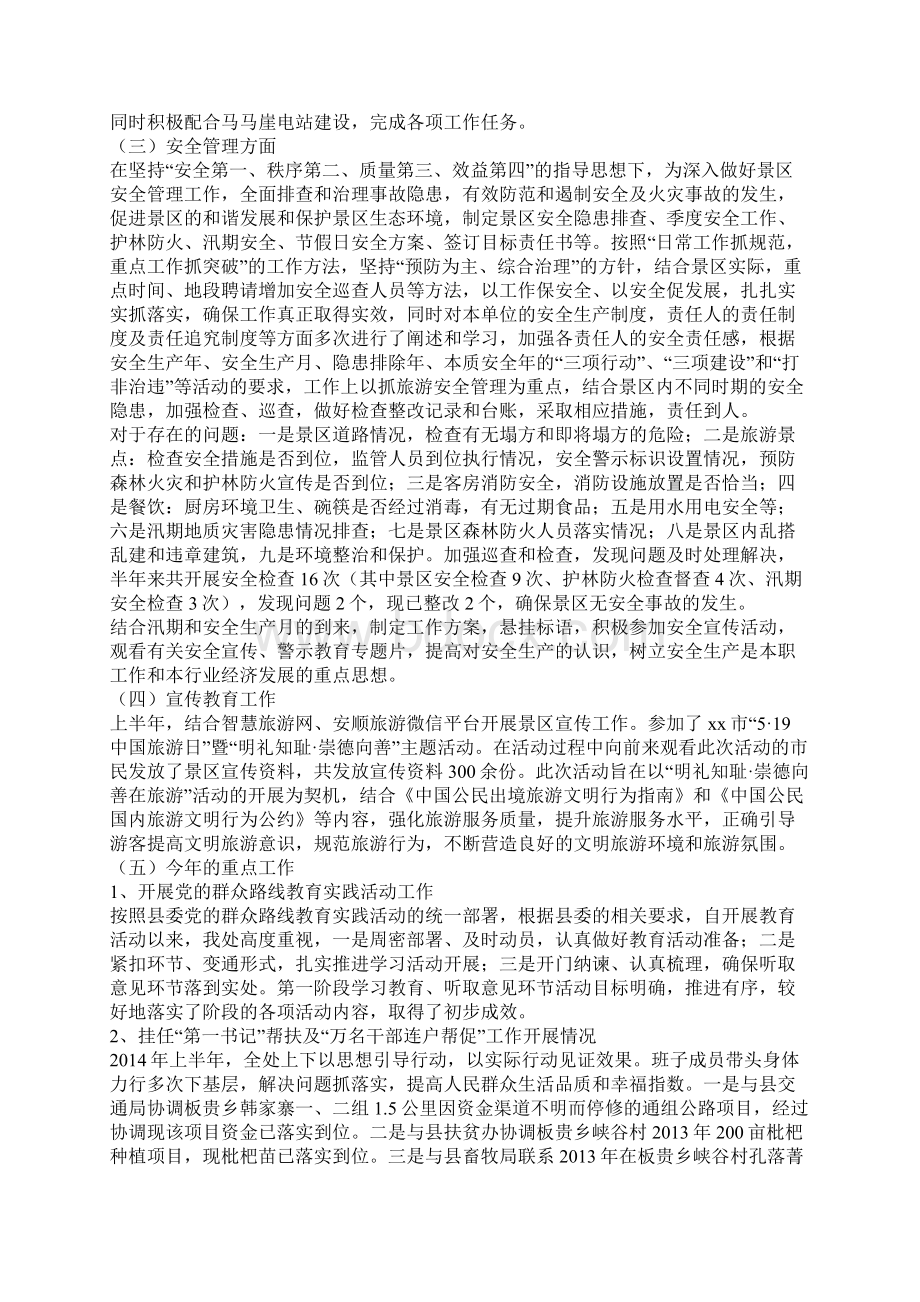 景区管理处上半年工作总结.docx_第2页