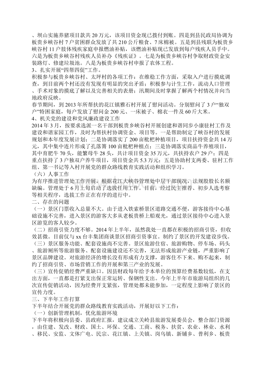 景区管理处上半年工作总结.docx_第3页