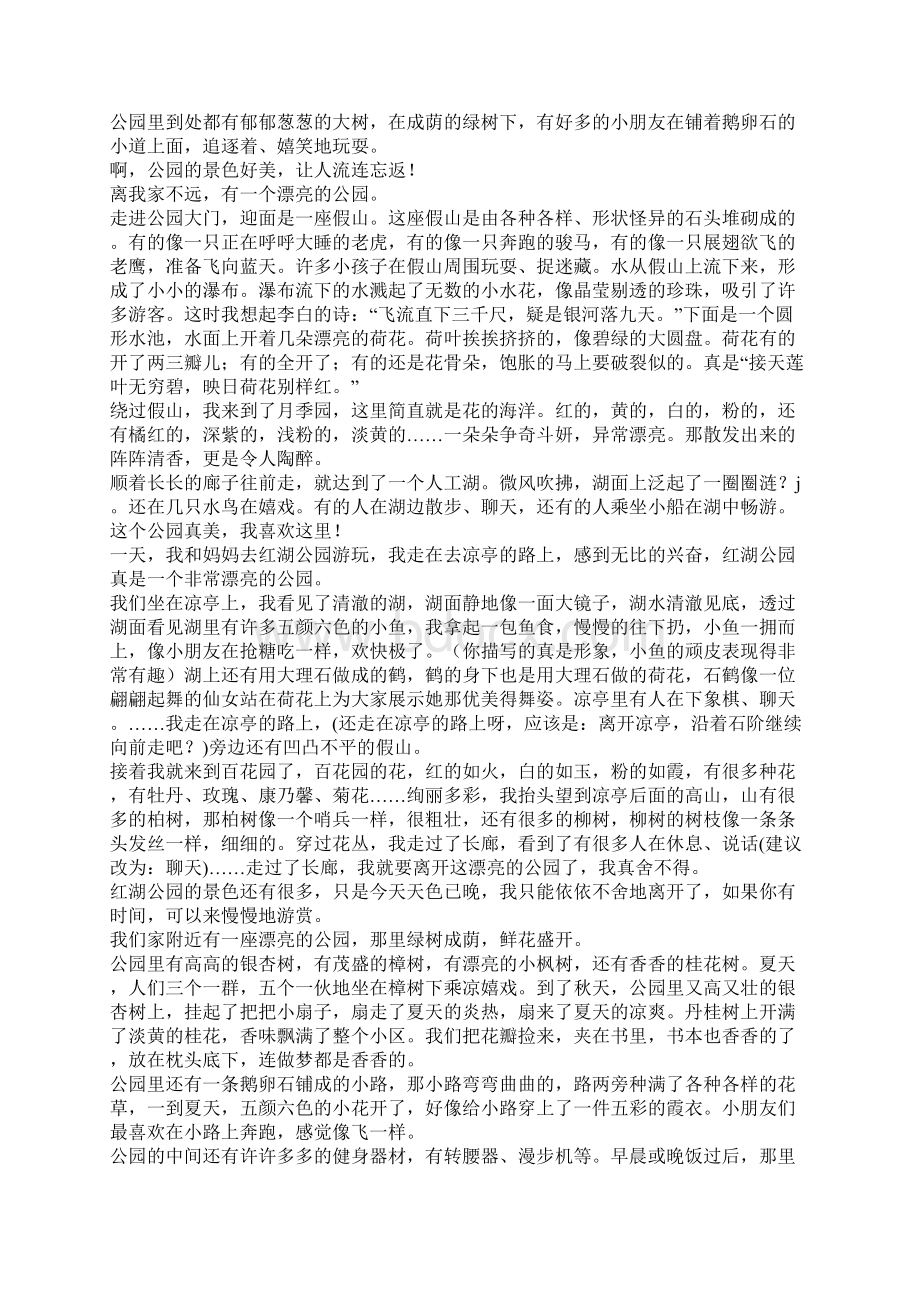 年漂亮的公园400字优秀作文文档格式.docx_第2页