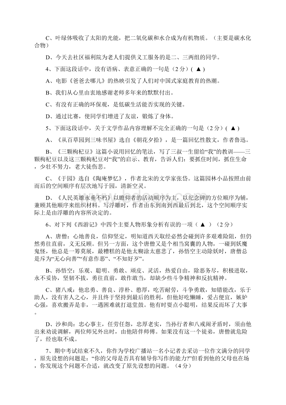 七年级语文期中检测卷高品质汇编.docx_第2页