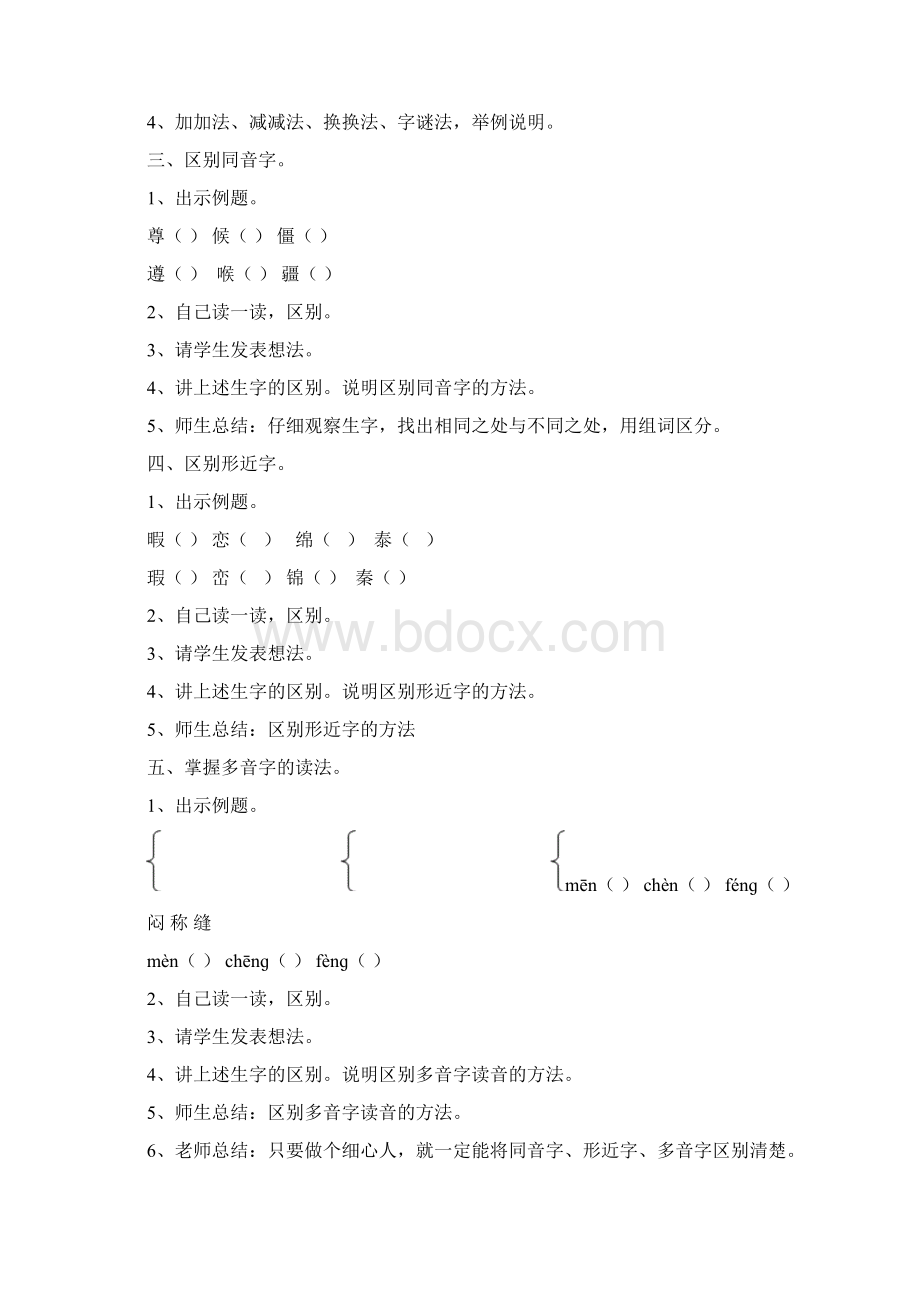 S版语文五年级下册复习教案.docx_第2页