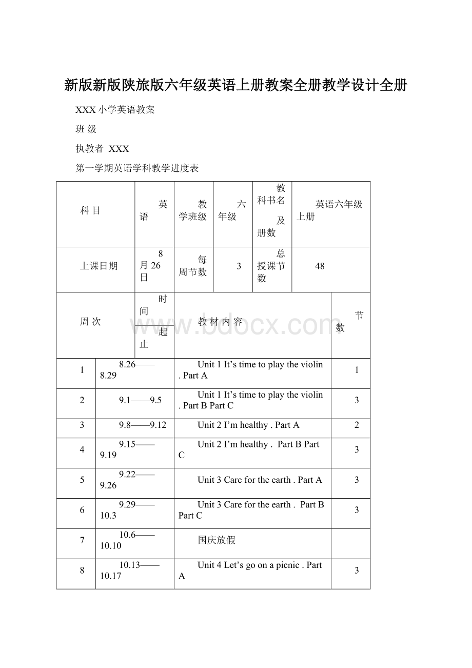 新版新版陕旅版六年级英语上册教案全册教学设计全册Word文档格式.docx_第1页