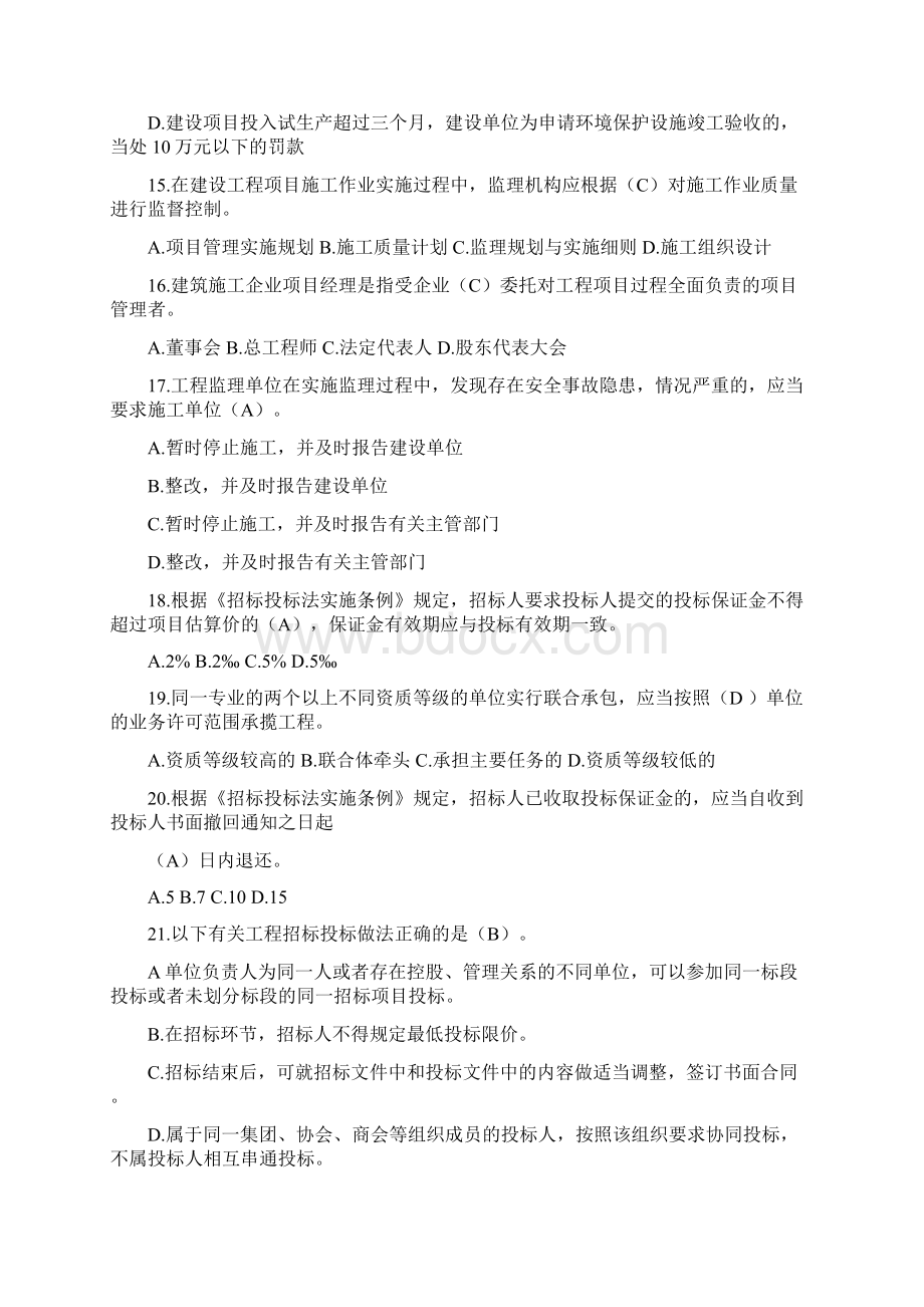 二级建造师必修题库含答案.docx_第3页